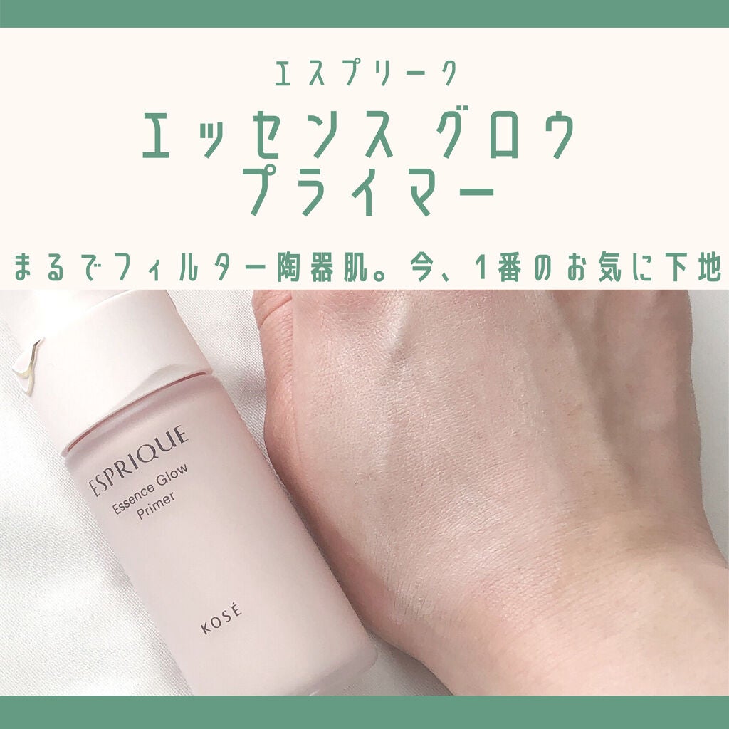 エッセンス グロウ プライマー/ESPRIQUE/化粧下地を使ったクチコミ(1枚目)