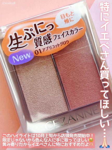 フェイスグロウカラー/CEZANNE/クリームハイライトを使ったクチコミ(4枚目)