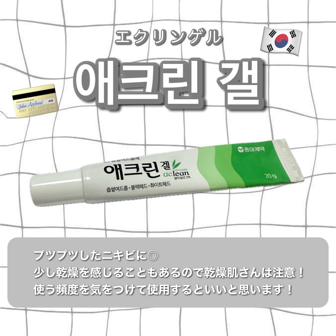 アクノンクリーム/東亜製薬/その他スキンケアを使ったクチコミ（2枚目）