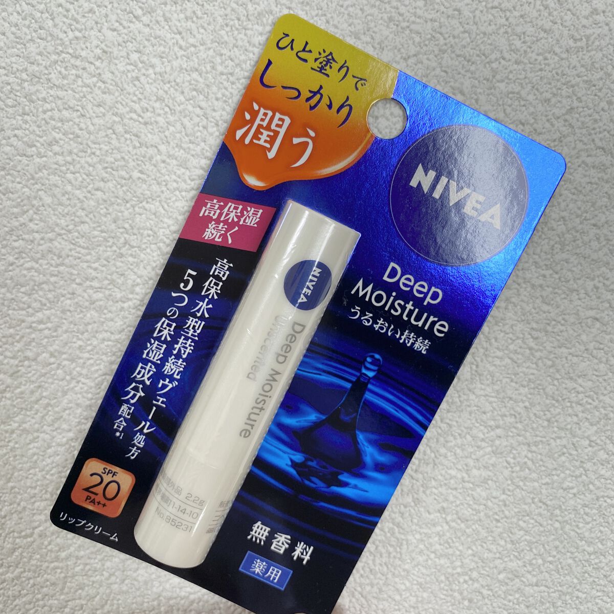 ニベア ディープモイスチャーリップ/ニベア/リップクリームを使ったクチコミ（1枚目）
