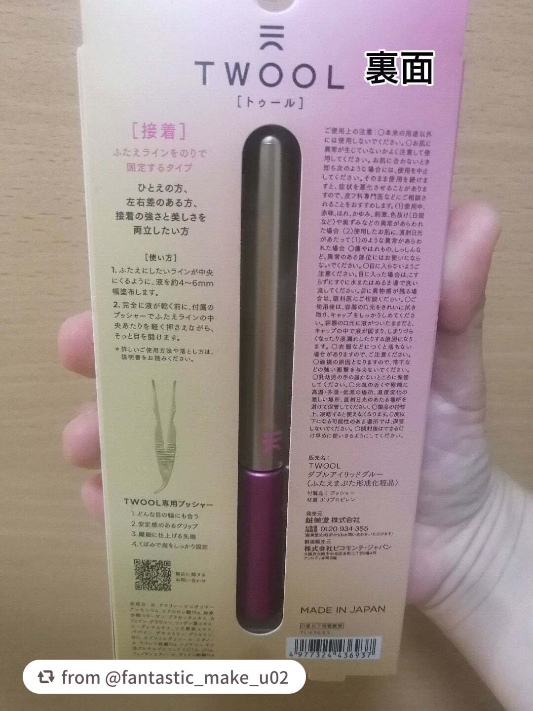 TWOOL ダブルアイリッドグルー/SHOBIDO/二重まぶた用アイテムを使ったクチコミ(7枚目)