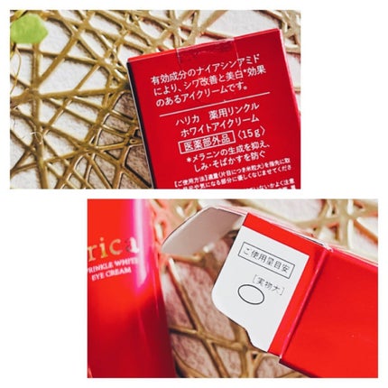 薬用リンクルホワイトアイクリーム/harica/アイケア・アイクリームを使ったクチコミ(5枚目)