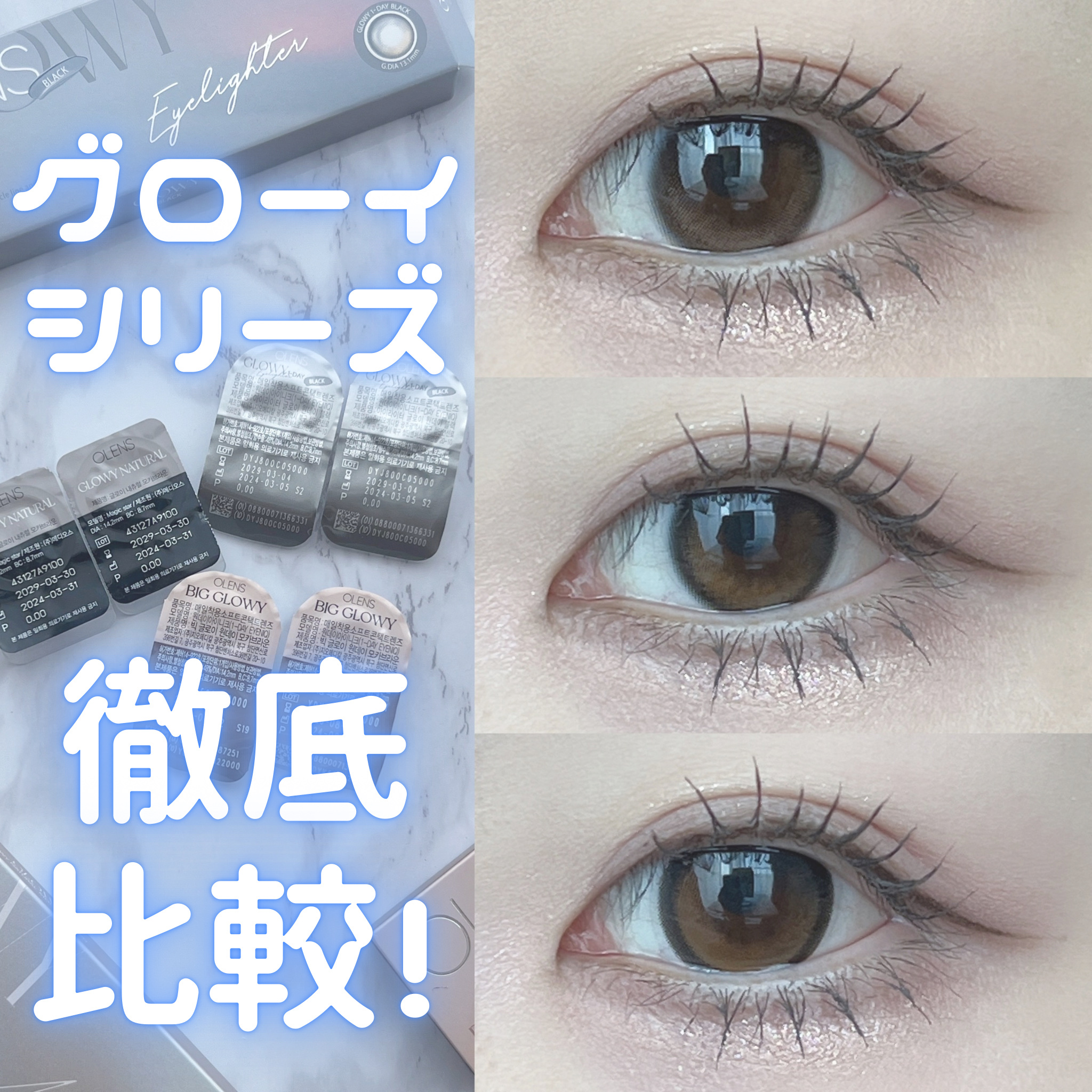 Glowy 1day/OLENS/ワンデー（１DAY）カラコンを使ったクチコミ（1枚目）