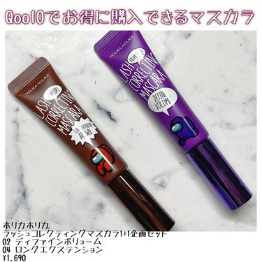 ホリカホリカ ラッシュコレクティングマスカラ 02ディファインボリューム/HOLIKA HOLIKA/マスカラを使ったクチコミ（1枚目）