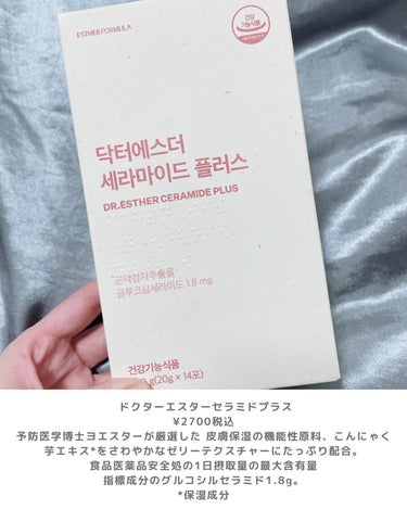 ESTHER FORMULA ドクターエスターセラミドプラスのクチコミ「美肌への近道はセラミド内側からぷるぷる

︎ ドクターエスター
セラミドプラス
¥2700税込.....」（2枚目）