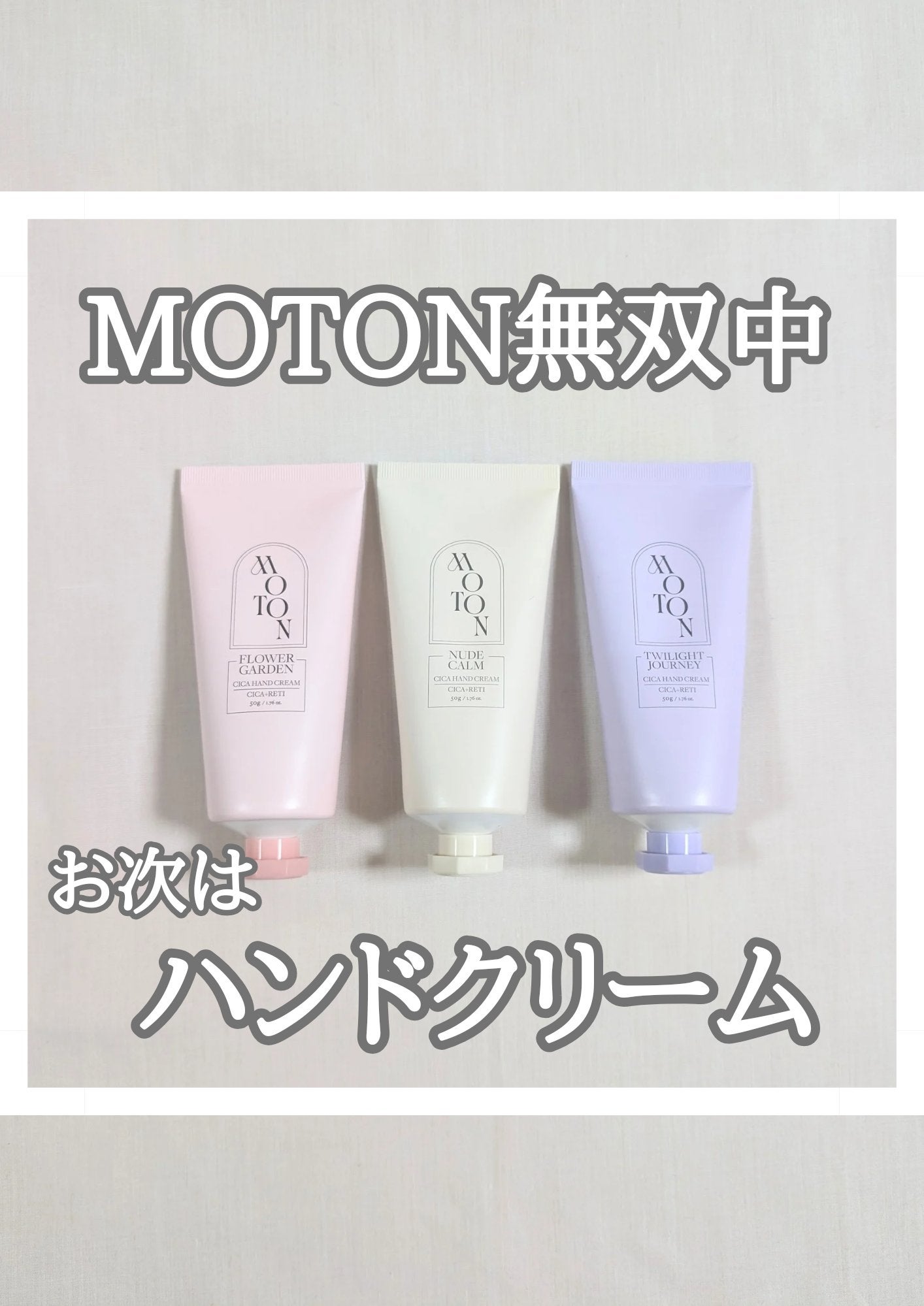 シルクハンドクリーム FLOWER GARDEN /MOTON/ハンドクリームを使ったクチコミ(1枚目)