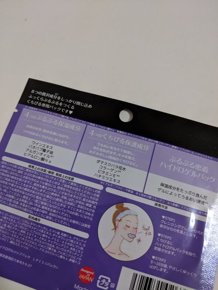 リップパック パールシリーズ/CHOOSY/リップマスクを使ったクチコミ(2枚目)