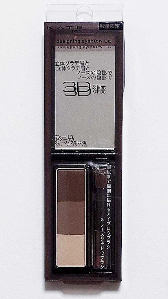 ケイト デザイニングアイブロウ3D EX-13 グレージュブラウン系(本体)/KATE/パウダーアイブロウを使ったクチコミ（1枚目）