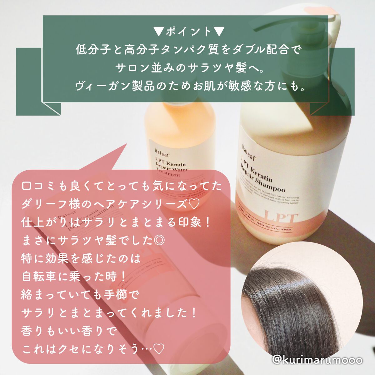 LPTケラチンリペアトリートメント/Daleaf/洗い流すヘアトリートメントを使ったクチコミ（2枚目）