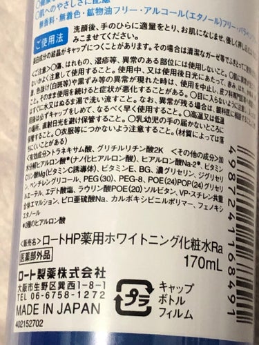 白潤プレミアム 薬用浸透美白化粧水(しっとりタイプ)/肌ラボ/化粧水を使ったクチコミ（3枚目）