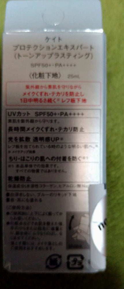 プロテクションエキスパート(トーンアップラスティング)/KATE/化粧下地を使ったクチコミ(4枚目)