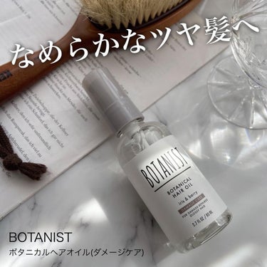 ボタニカルヘアオイル（ダメージケア）/BOTANIST/ヘアオイルを使ったクチコミ（1枚目）