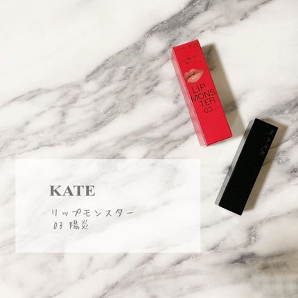 ケイト リップモンスター/KATE/口紅を使ったクチコミ(2枚目)