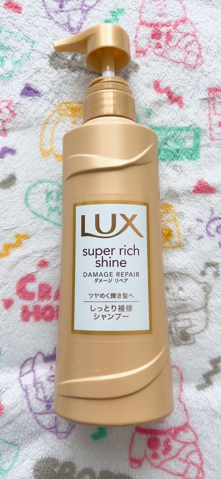 スーパーリッチシャイン ダメージリペア シャンプー/コンディショナー/LUX/市販シャンプーを使ったクチコミ(1枚目)