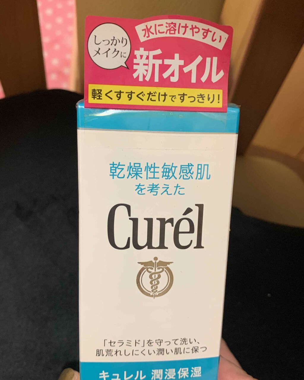 オイルメイク落とし/キュレル/オイルクレンジングを使ったクチコミ（1枚目）