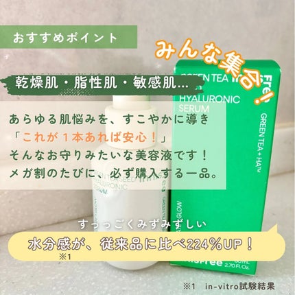 グリーンティーシード ヒアルロン セラム /innisfree/美容液を使ったクチコミ(3枚目)