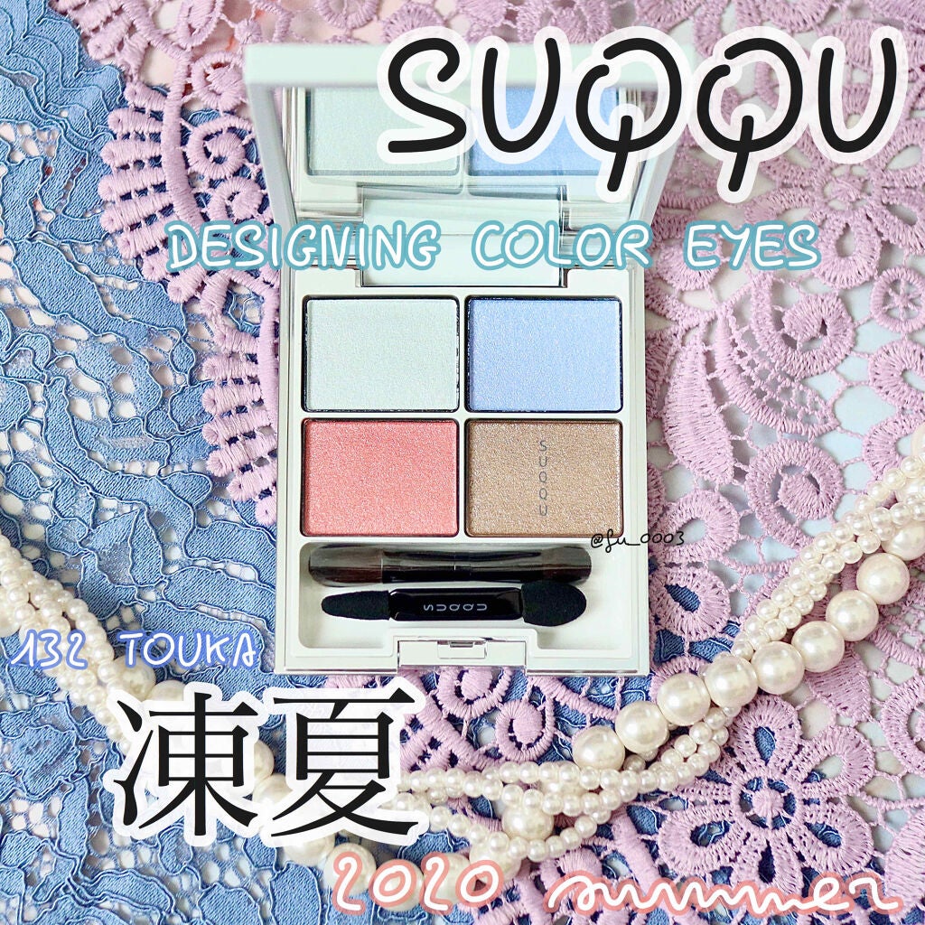 デザイニング カラー アイズ/SUQQU/アイシャドウパレットを使ったクチコミ(1枚目)