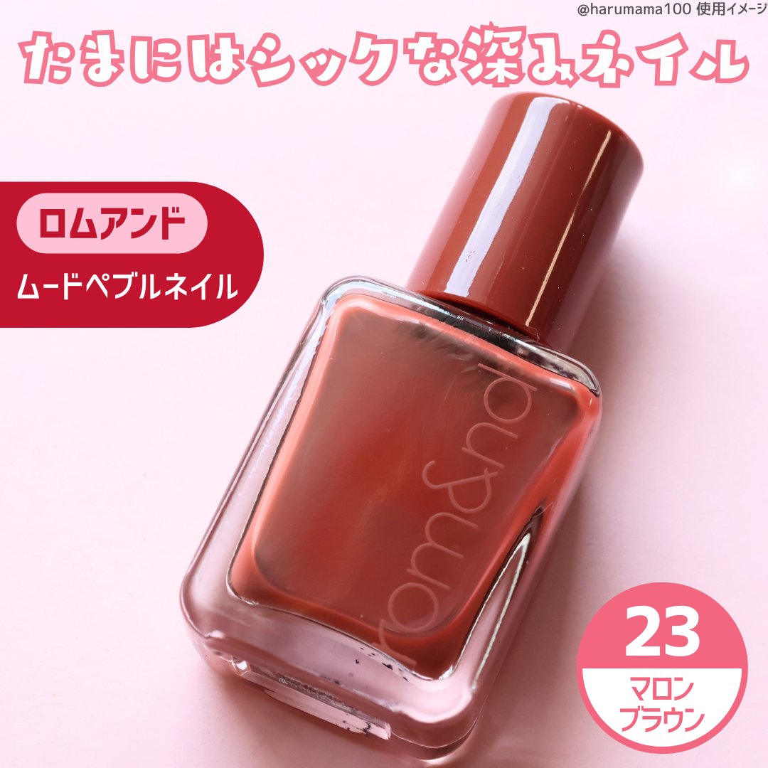 ムードペブルネイル/rom&nd/マニキュアを使ったクチコミ（2枚目）
