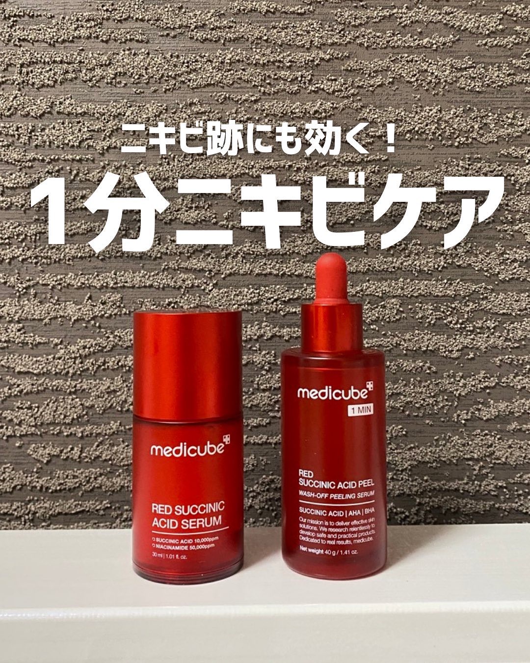 レッドアクネピーリングセラム/MEDICUBE/美容液を使ったクチコミ（1枚目）