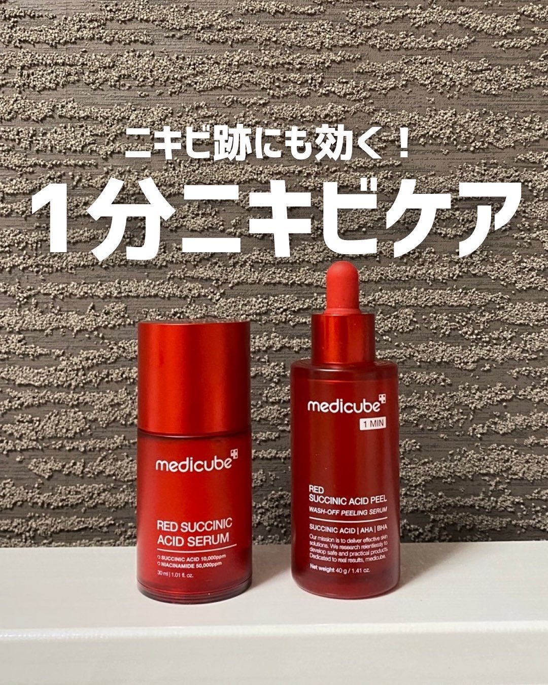 レッドアクネピーリングセラム/MEDICUBE/美容液を使ったクチコミ(1枚目)