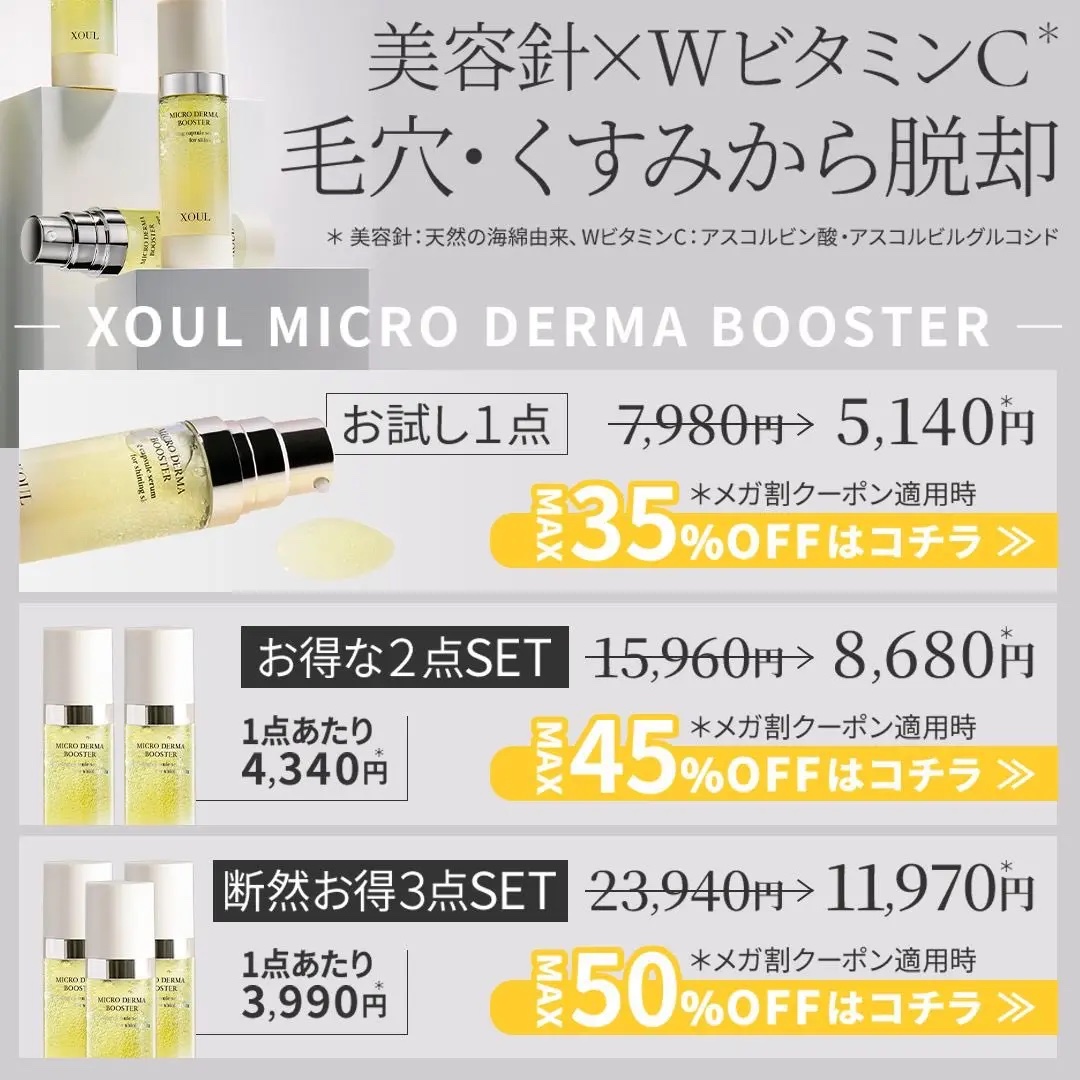 マイクロダーマブースター/XOUL/美容液を使ったクチコミ（3枚目）