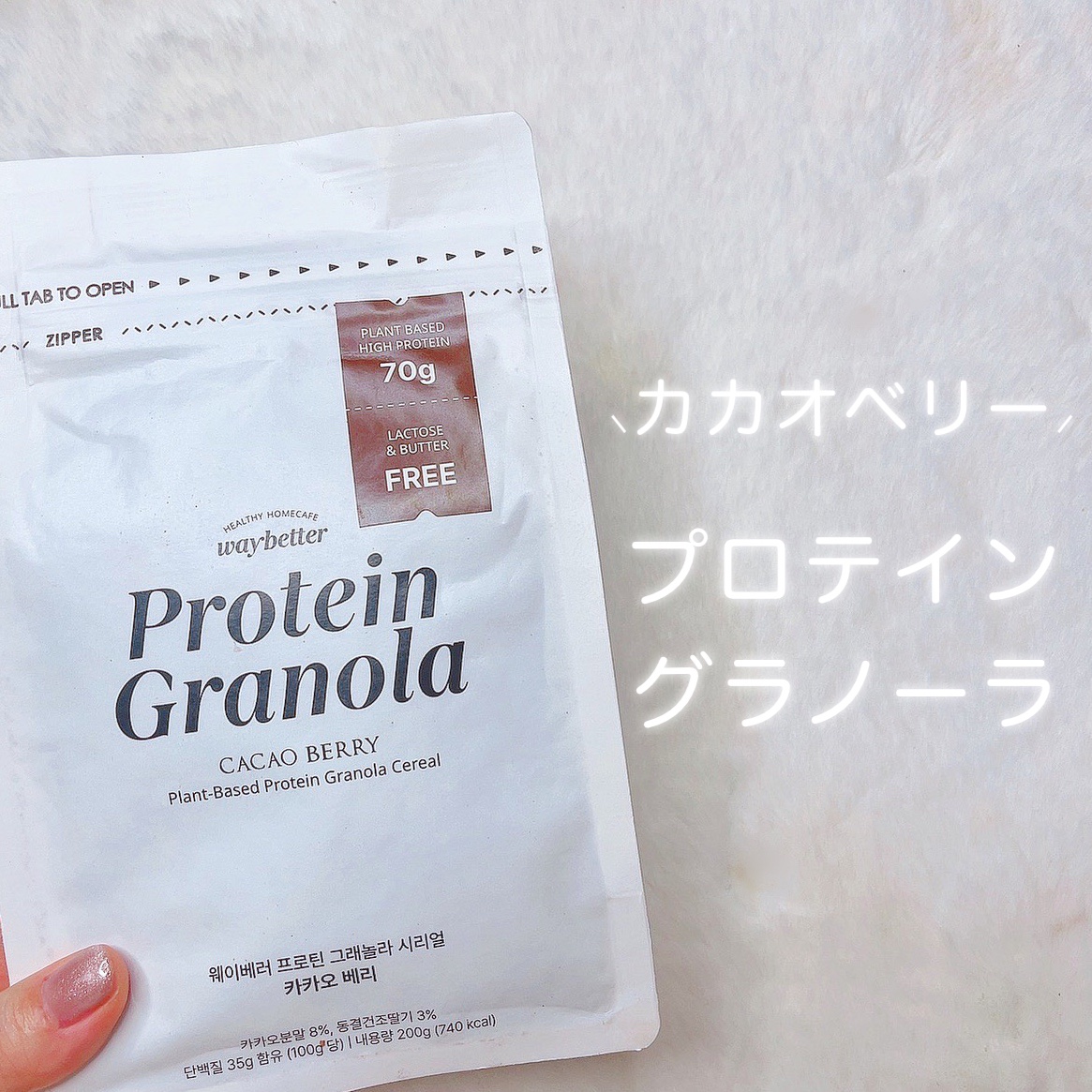 プロテイングラノーラシリアル/waybetter/グラノーラを使ったクチコミ（3枚目）