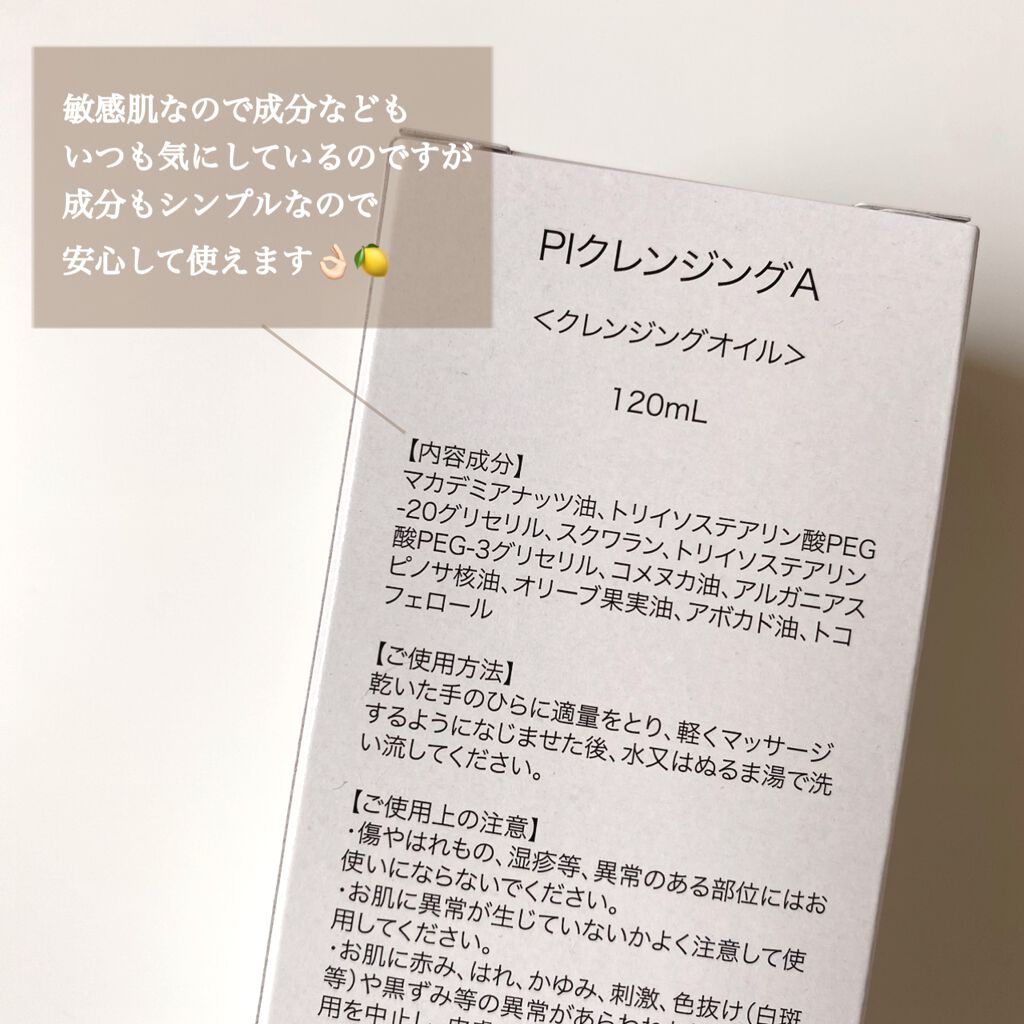 セラヴェール プラチナムクレンジングオイル/CeraLabo/オイルクレンジングを使ったクチコミ(5枚目)