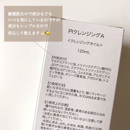 セラヴェール プラチナムクレンジングオイル/CeraLabo/オイルクレンジングを使ったクチコミ(5枚目)