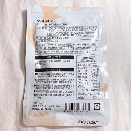 ヘリオスキン/ヘリオスキン/美容サプリメントを使ったクチコミ(4枚目)