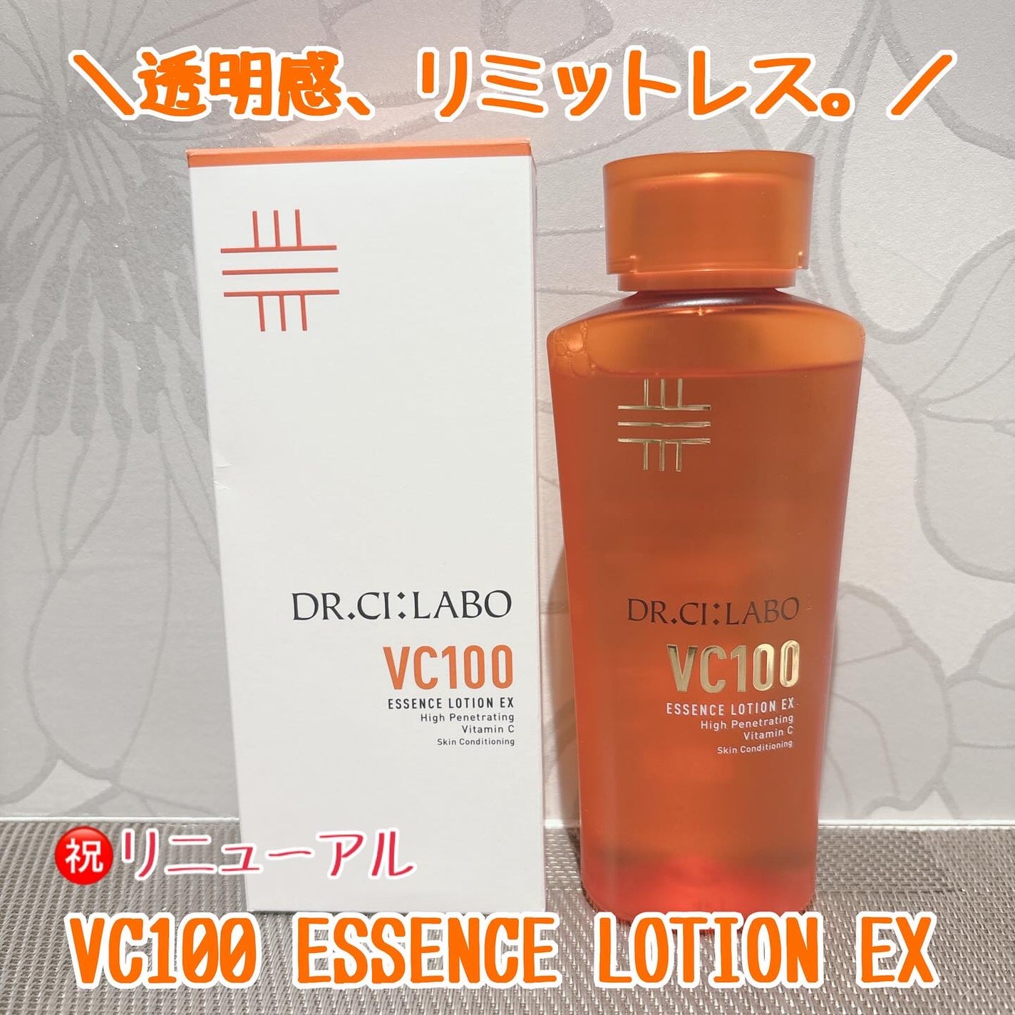 VC100エッセンスローション EX/ドクターシーラボⓇ/化粧水を使ったクチコミ(1枚目)