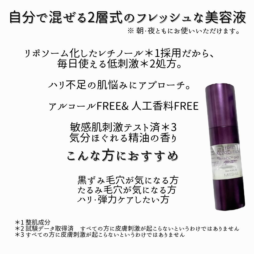 ミシャ タイムレボリューション レチ500ショット美容液/MISSHA/美容液を使ったクチコミ(3枚目)