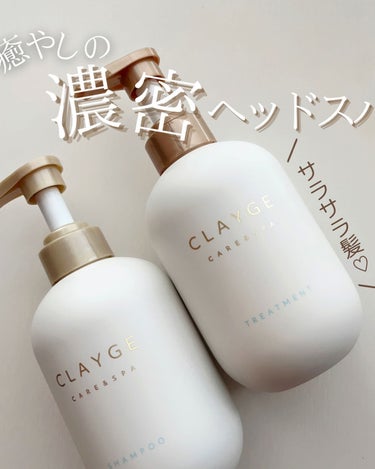 CLAYGE シャンプー／トリートメント ＳＲのクチコミ「累計販売個数2400万個突破 ⸝⋆
総受賞数29冠達成の高評価ヘアケアブランド

⌇CLAGE.....」（1枚目）