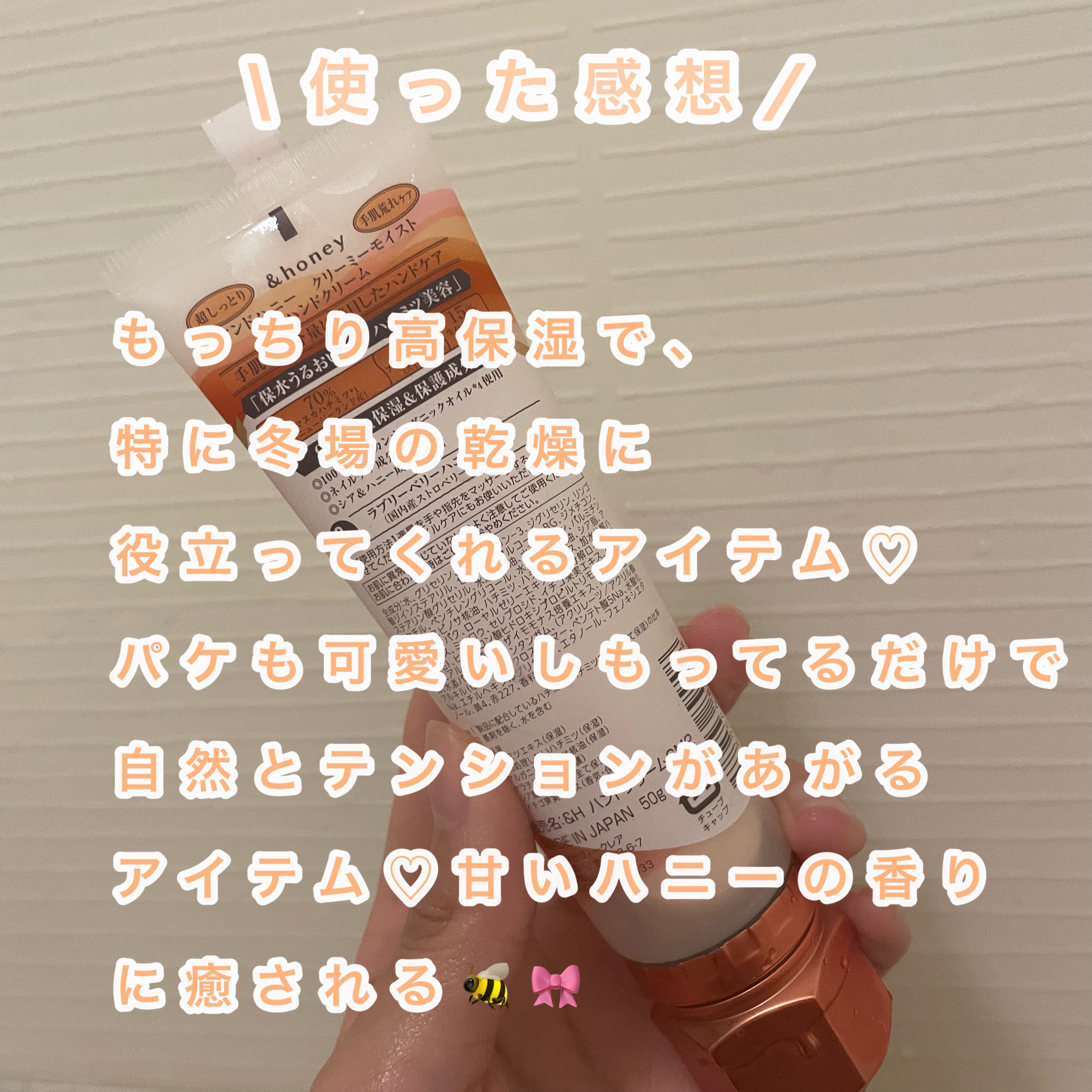 アンドハニー　クリーミーモイスト ハンドクリーム/&honey/ハンドクリームを使ったクチコミ（3枚目）