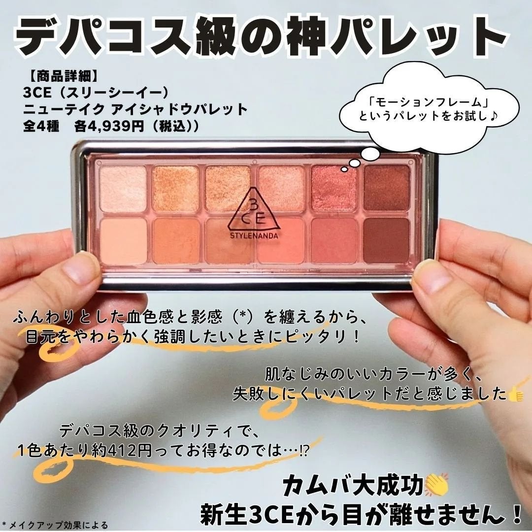 3CE ニューテイク アイシャドウパレット/3CE/アイシャドウパレットを使ったクチコミ(6枚目)