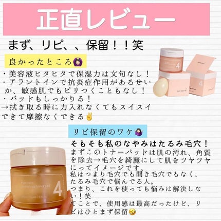 4番 毛穴ゼロたまご肌トナーパッド/numbuzin/トナーパッドを使ったクチコミ(3枚目)
