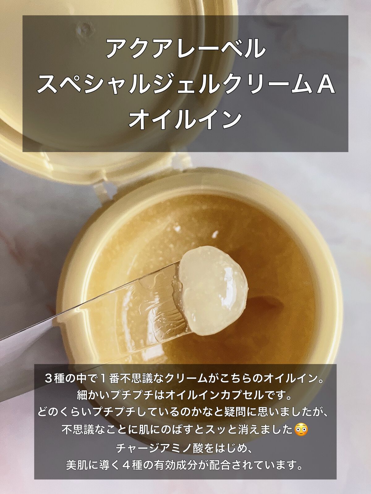 スペシャルジェルクリーム(モイスト)/アクアレーベル/オールインワン化粧品を使ったクチコミ（3枚目）