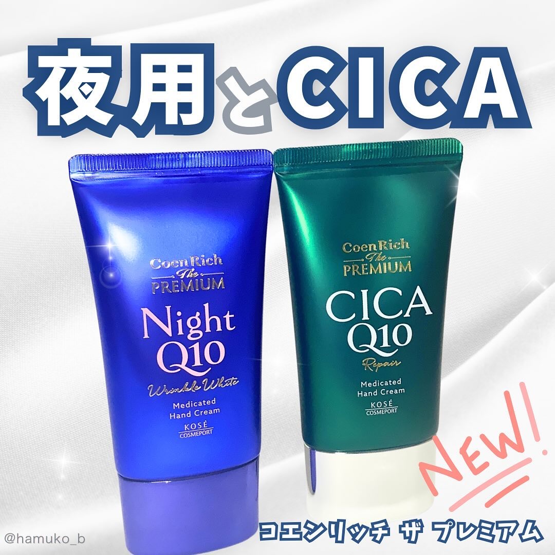 コエンリッチ　ザ　プレミアム 薬用リンクルナイト　ハンドクリーム 【医薬部外品】/コエンリッチQ10/ハンドクリームを使ったクチコミ（1枚目）