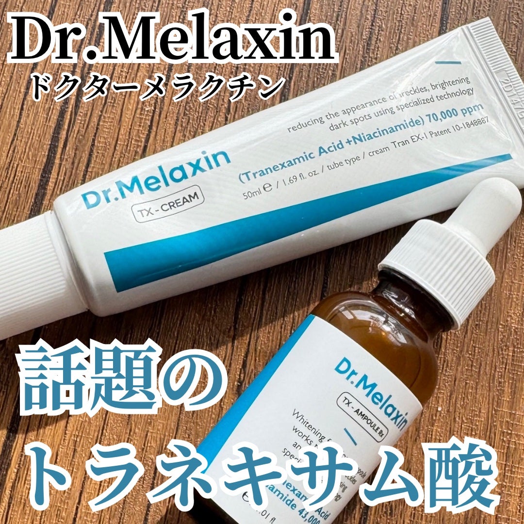 TX-Cream/Dr.Melaxin/フェイスクリームを使ったクチコミ(1枚目)