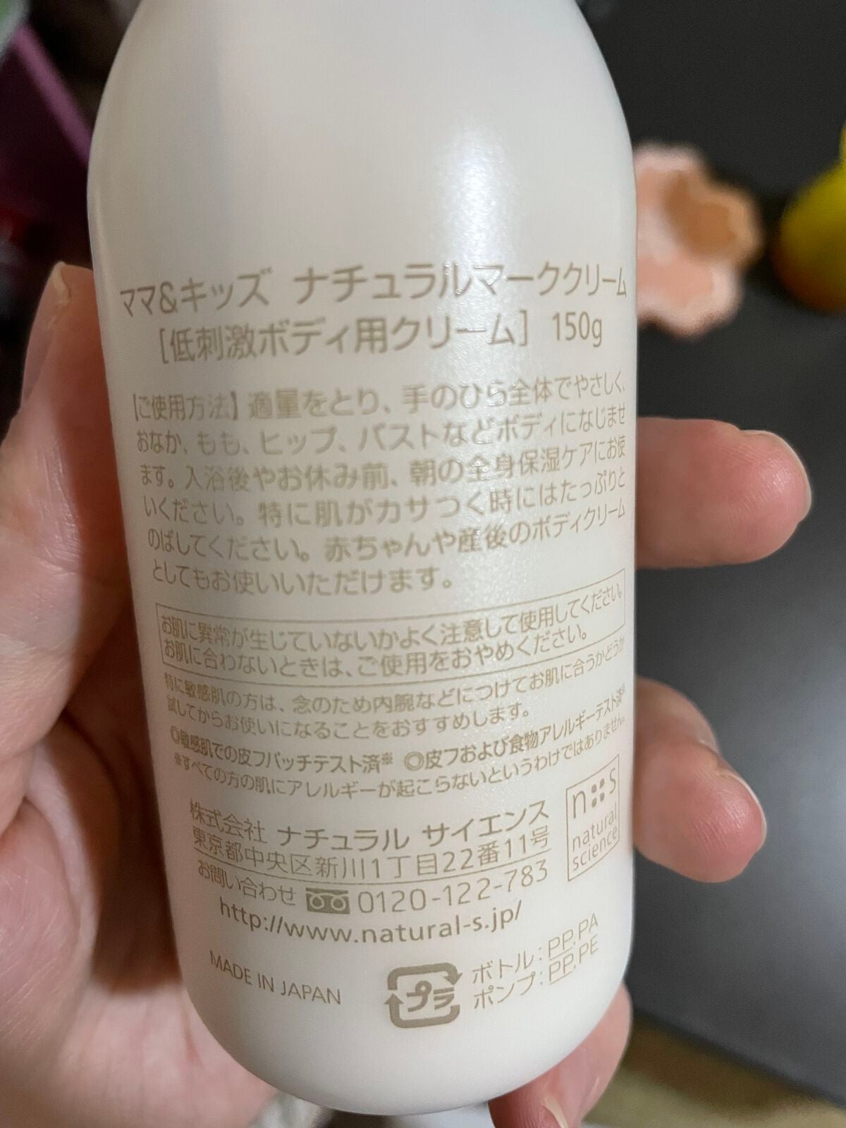 ママ&キッズ ナチュラルマーククリーム/ナチュラルサイエンス/ボディクリームを使ったクチコミ(2枚目)