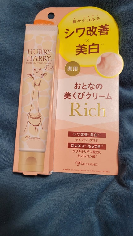 ハリーハリー 薬用おとなの美くびクリーム リッチ(医薬部外品)/ハリーハリー/ネック・デコルテケアを使ったクチコミ(1枚目)