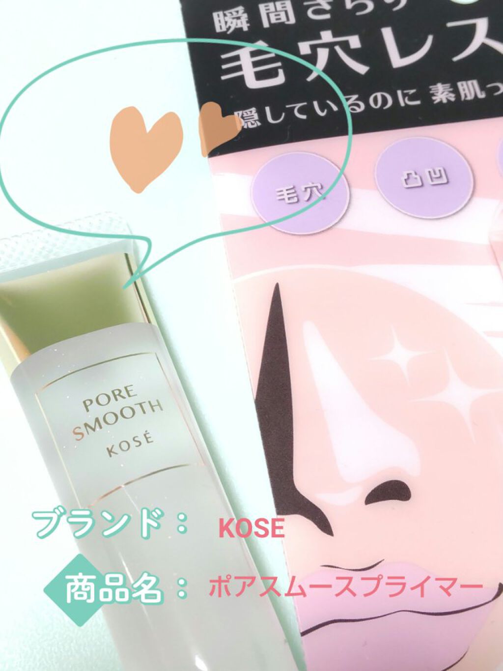 ポア スムース プライマー/コーセーコスメニエンス/化粧下地を使ったクチコミ（1枚目）