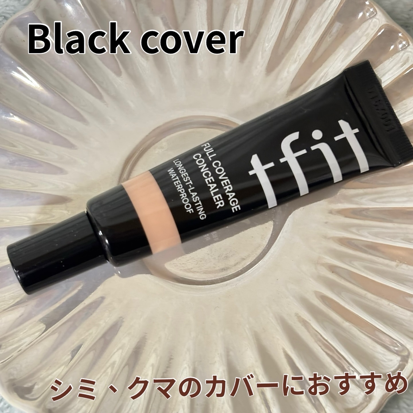 フルカバレッジコンシーラー/TFIT/クリームコンシーラーを使ったクチコミ（2枚目）