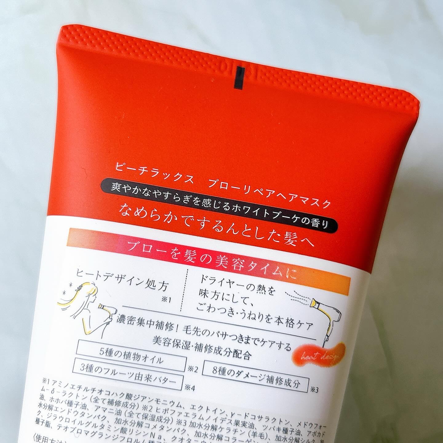 blow repair hair mask/be chillax/洗い流すヘアトリートメントを使ったクチコミ（2枚目）