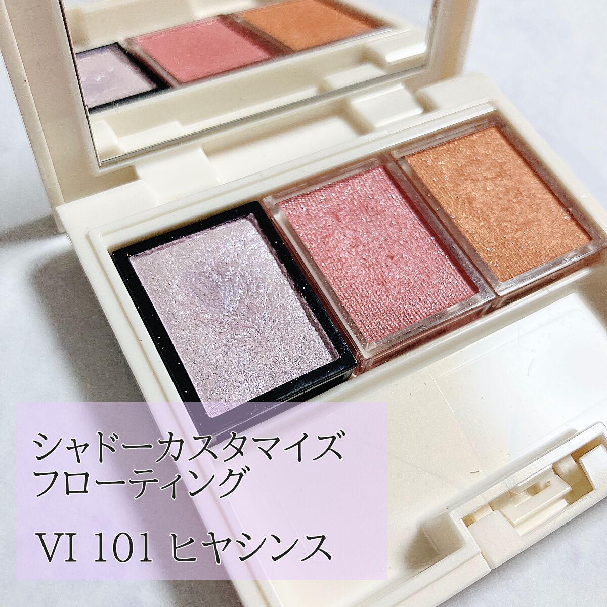 シャドーカスタマイズ (フローティング) VI101 ヒヤシンス/MAJOLICA MAJORCA/単色アイシャドウを使ったクチコミ（1枚目）