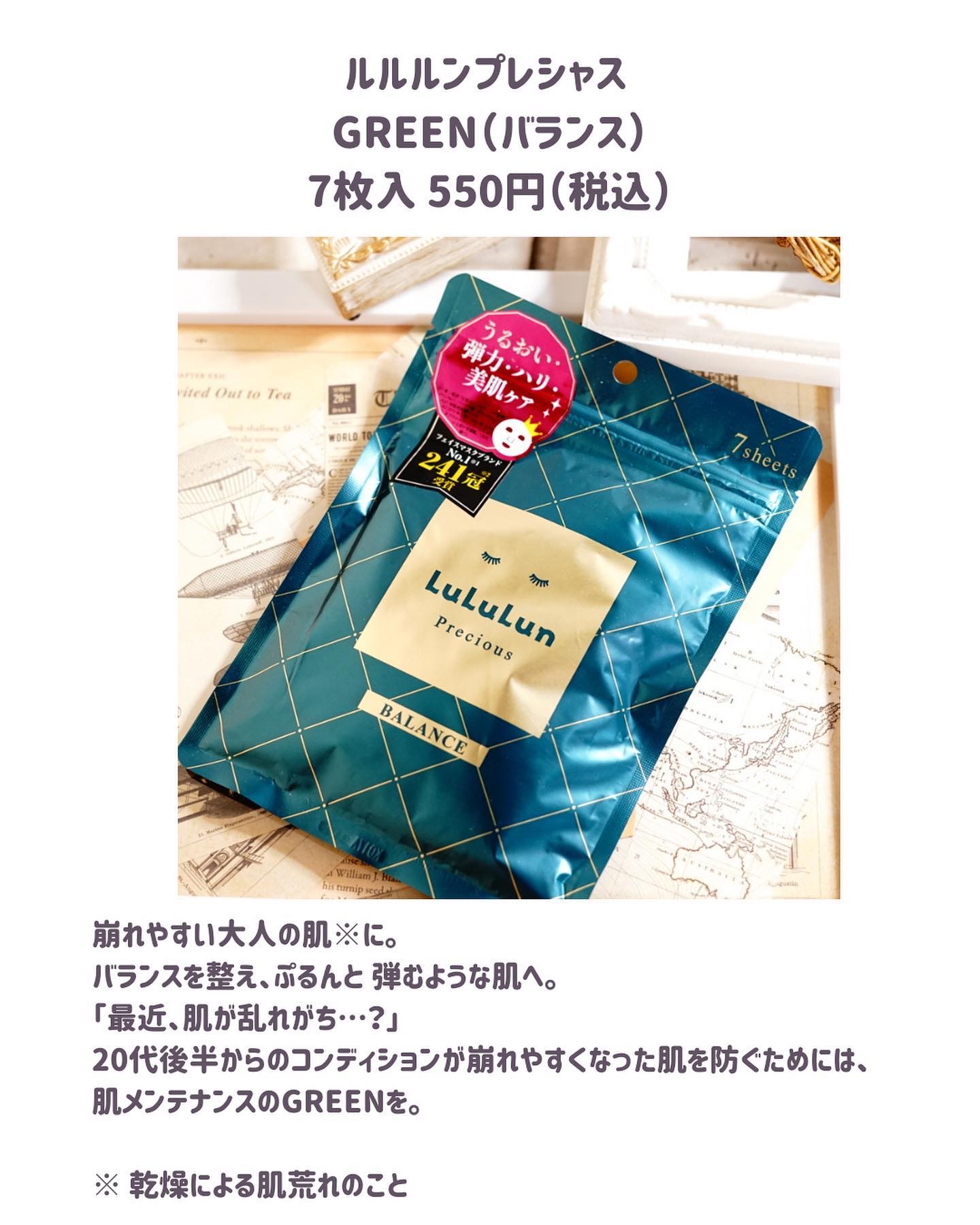 ルルルンプレシャス GREEN(バランス)【旧】/ルルルン/シートマスク・パックを使ったクチコミ（2枚目）
