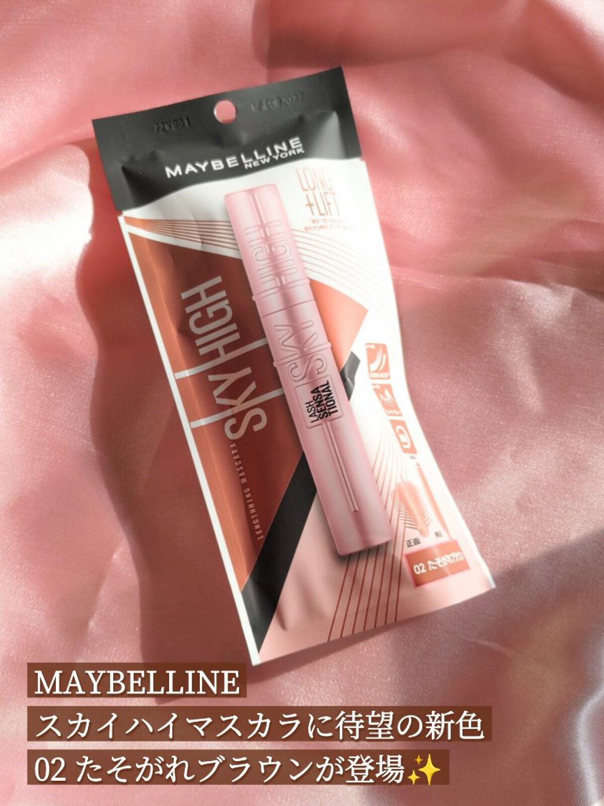 スカイハイ/MAYBELLINE NEW YORK/マスカラを使ったクチコミ(2枚目)