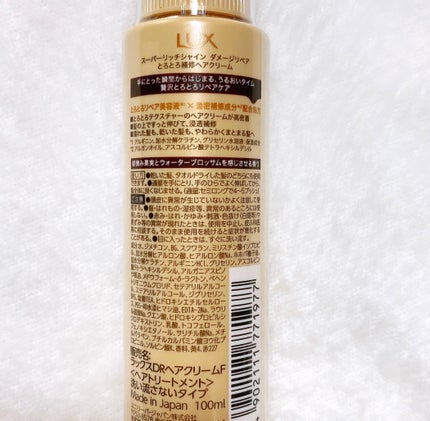 スーパーリッチシャイン ダメージリペア とろとろ補修ヘアクリーム/LUX/アウトバストリートメントを使ったクチコミ(4枚目)