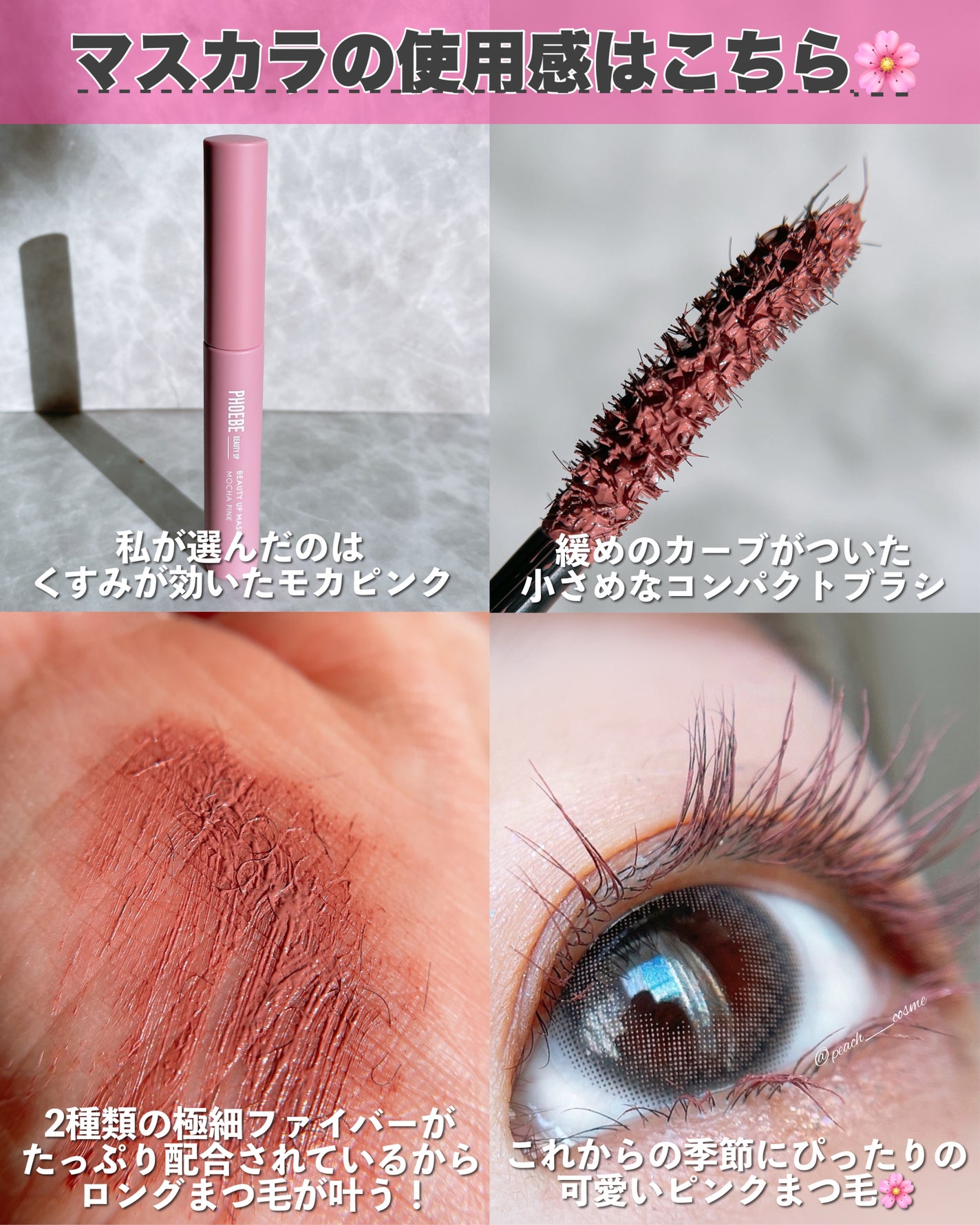 ビューティーアップマスカラ/PHOEBE BEAUTY UP/マスカラを使ったクチコミ(4枚目)