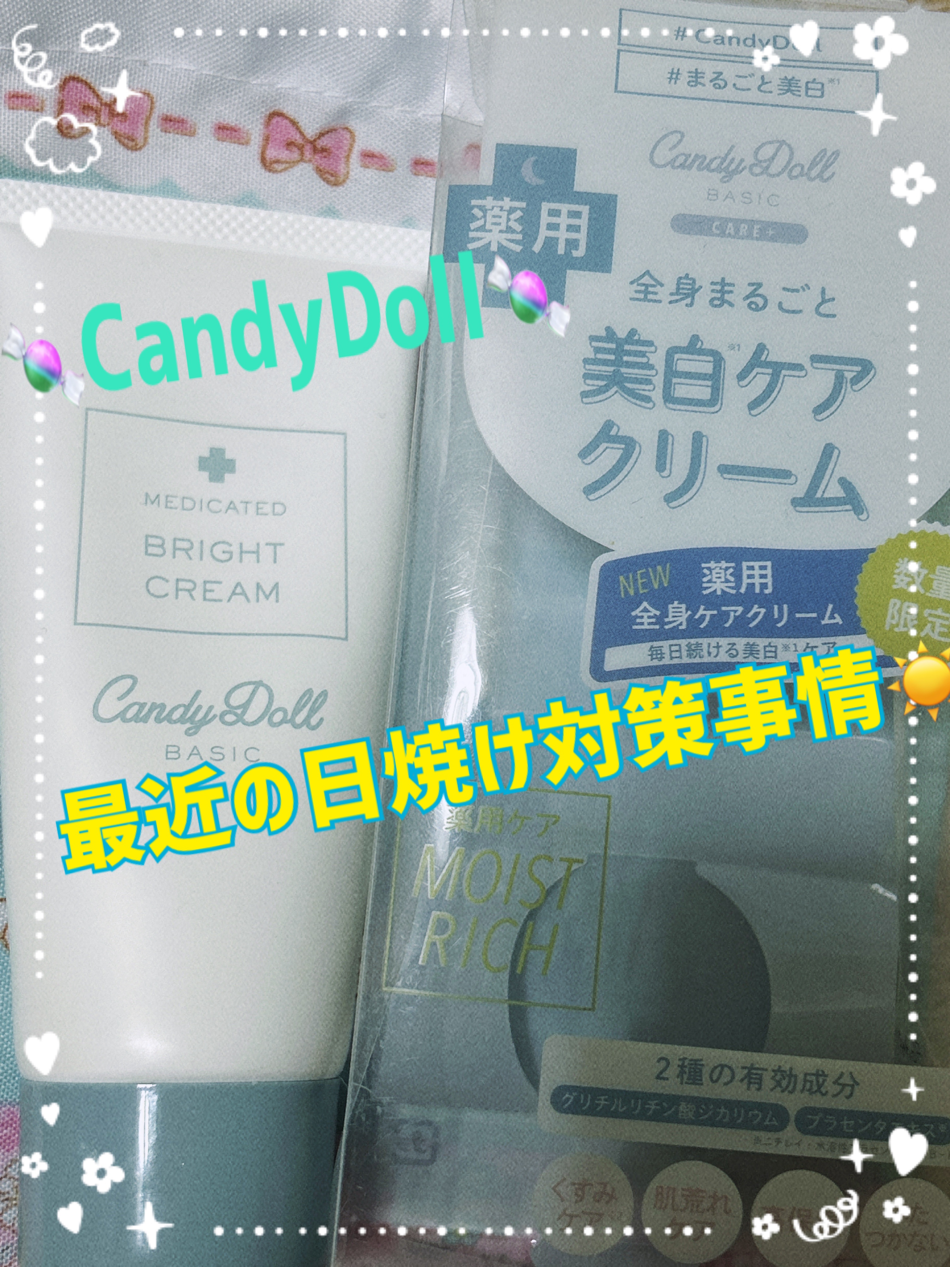 薬用ブライトピュアクリームOTG/CandyDoll/ボディクリームを使ったクチコミ（1枚目）