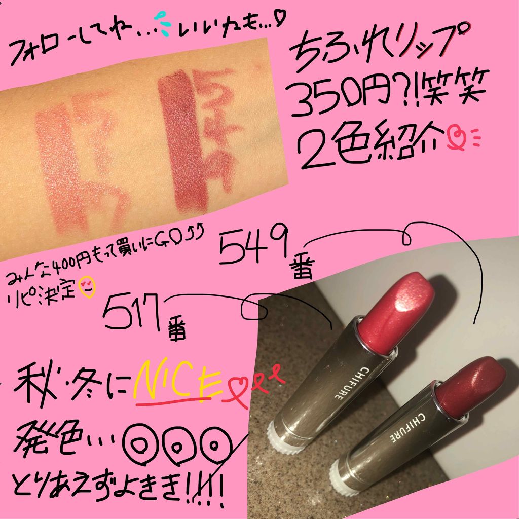口紅(詰替用)/ちふれ/口紅を使ったクチコミ(1枚目)